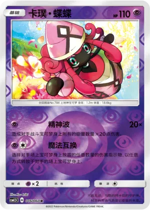 Tapu Lele Reverse Holo