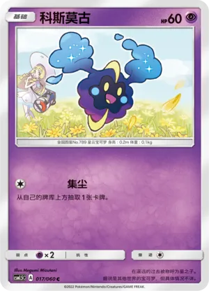 Cosmog
