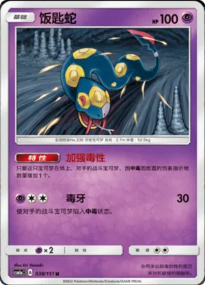 Seviper