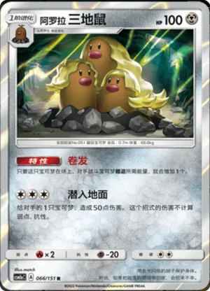 Alolan Dugtrio