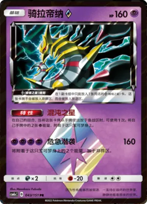 Giratina ◇