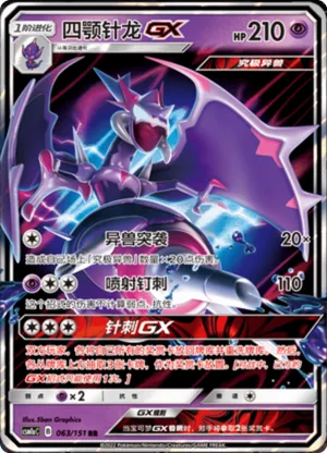Naganadel GX