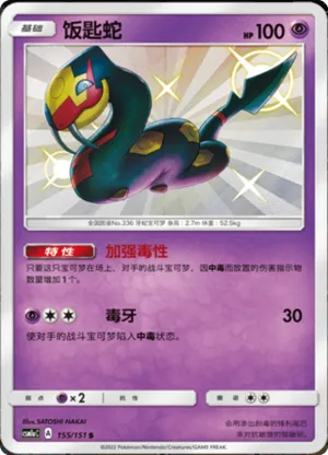 Seviper