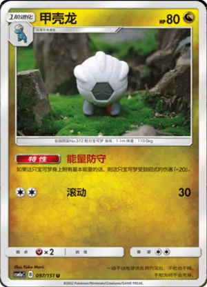 Shelgon