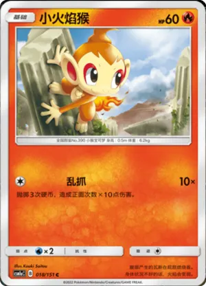 Chimchar