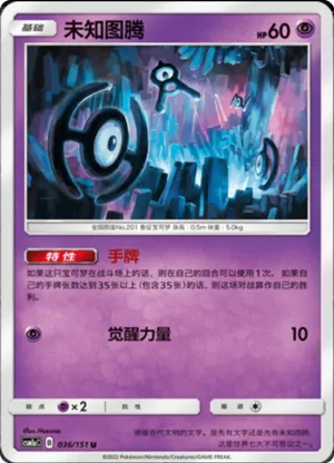 Unown