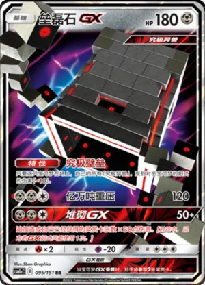 Stakataka GX