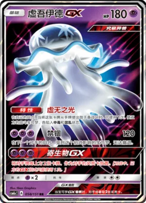 Nihilego GX