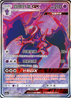 Naganadel GX