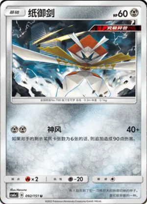 Kartana