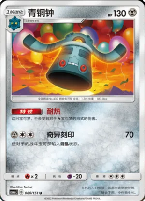 Bronzong
