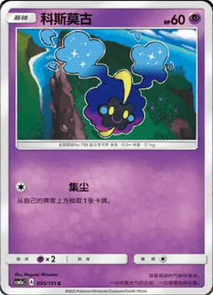 Cosmog