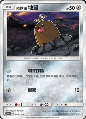 Alolan Diglett