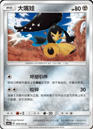 Mawile