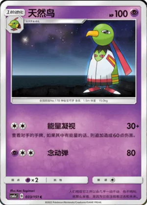 Xatu