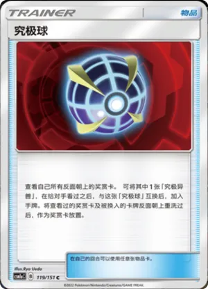 Beast Ball