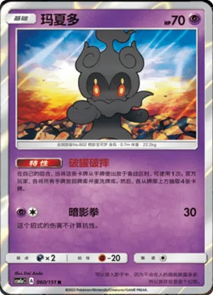Marshadow