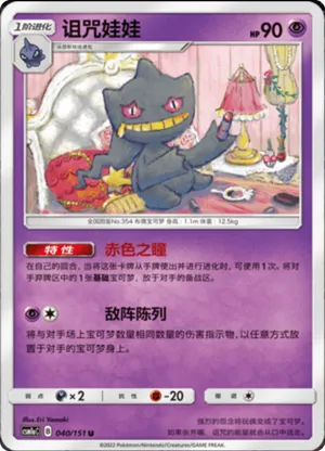 Banette
