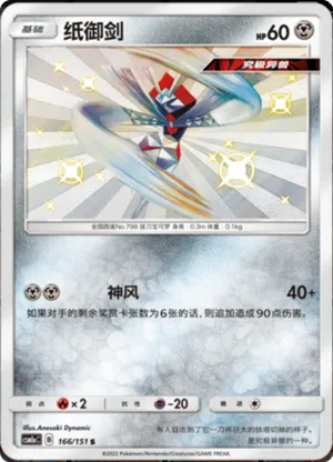 Kartana