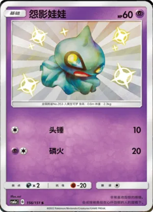 Shuppet
