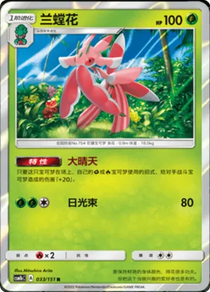 Lurantis