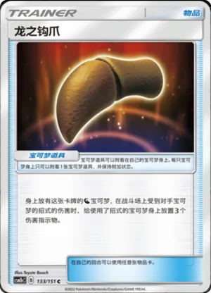 Dragon Talon