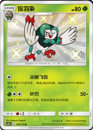 Dartrix