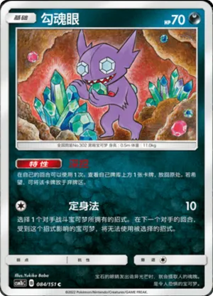 Sableye