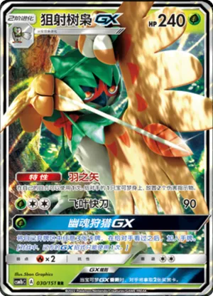 Decidueye GX