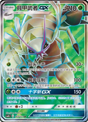 Golisopod GX