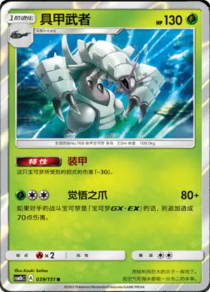 Golisopod