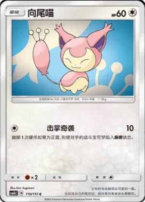 Skitty