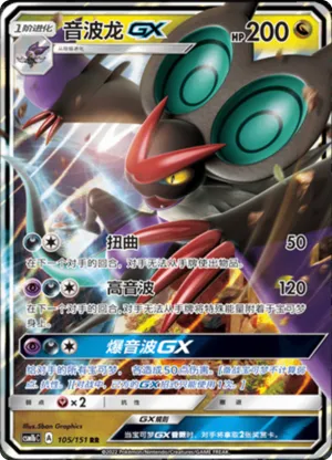 Noivern GX