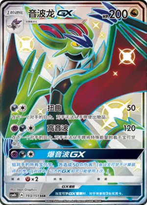 Noivern GX