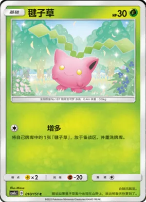 Hoppip