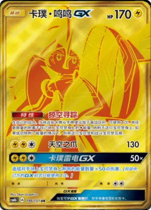 Tapu Koko GX