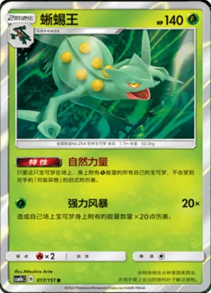 Sceptile