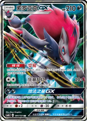 Zoroark GX