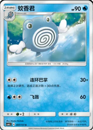 Poliwhirl