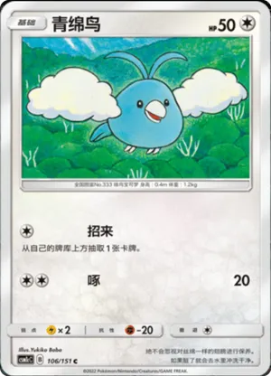 Swablu