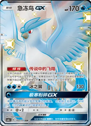Articuno GX
