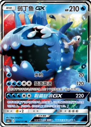 Wishiwashi GX
