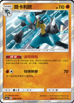 Lucario