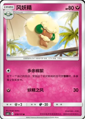 Whimsicott