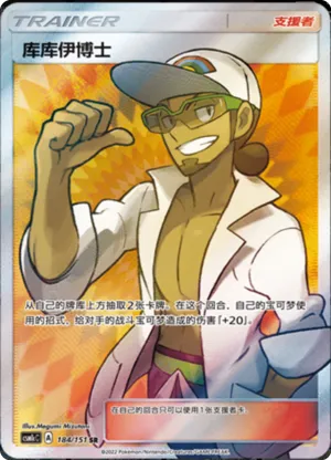 Professor Kukui