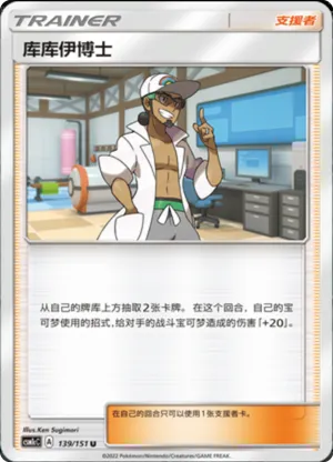 Professor Kukui