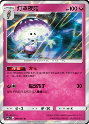 Shiinotic
