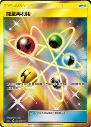Energy Recycler