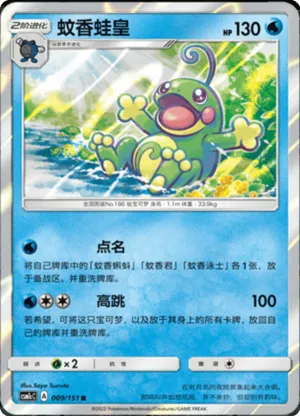 Politoed
