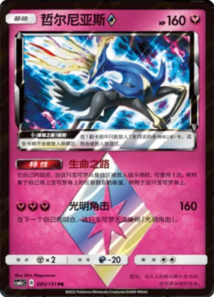 Xerneas ◇